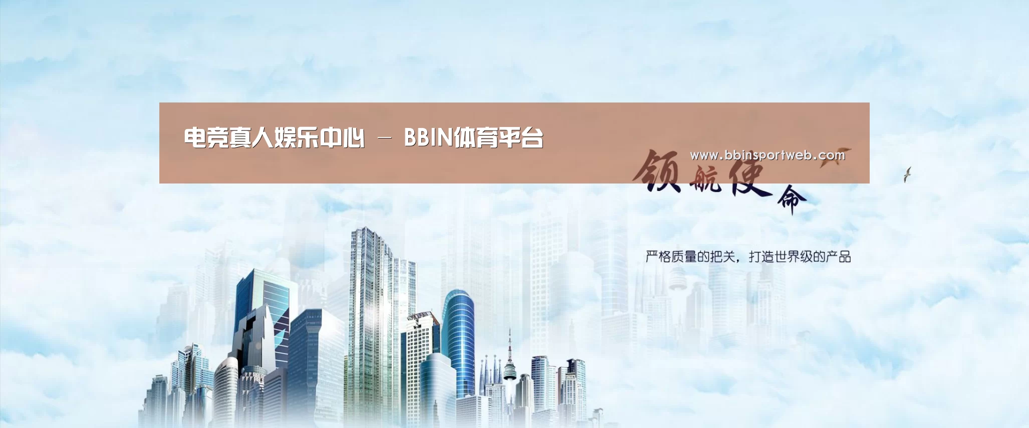 BBIN赛事公司