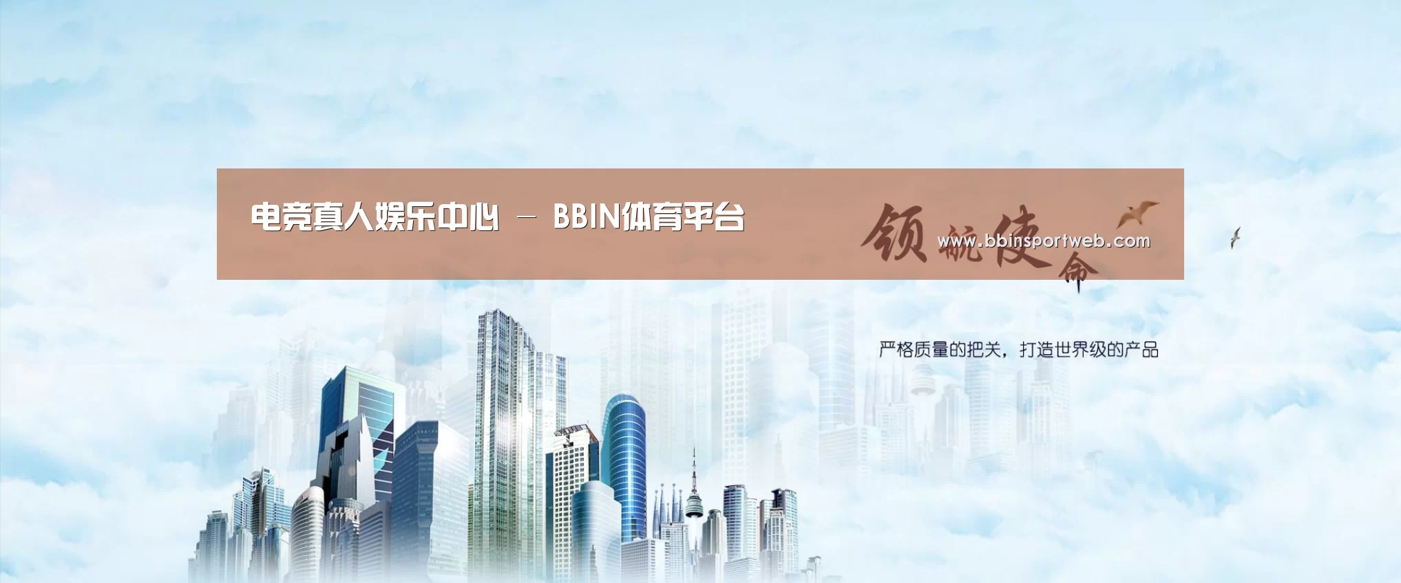 BBIN赛事公司