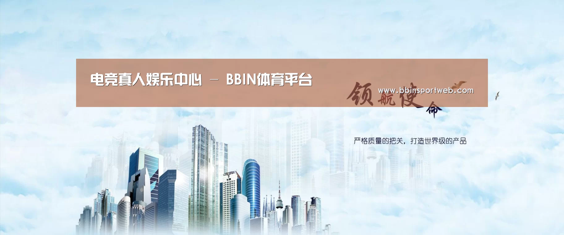 BBIN赛事公司