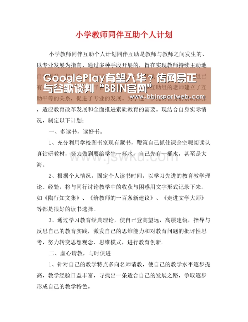 GooglePlay有望入华?传网易正与谷歌谈判“BBIN官网”(图2) BBIN赛事