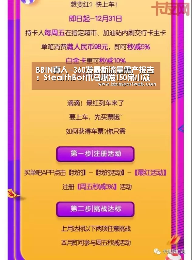 BBIN真人-360发最新流量黑产报告:StealthBot木马爆发150余小众手机品牌受影响(图1) BBIN棋牌